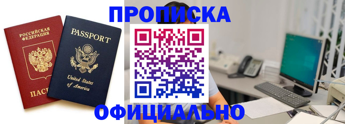 прописка гарантия в Канаше