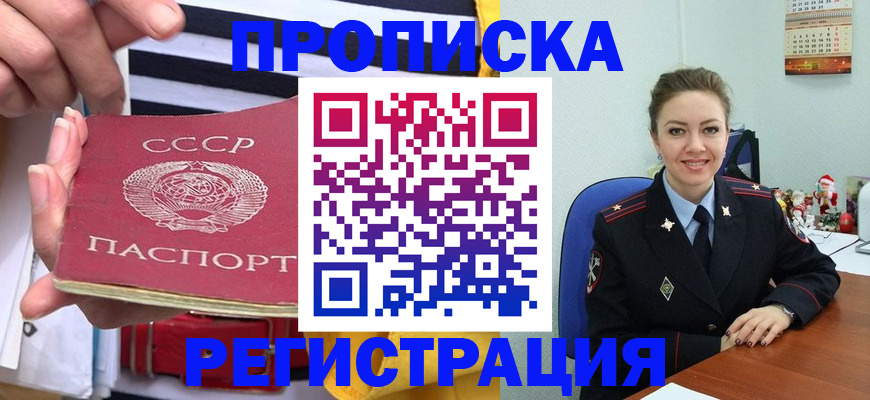 где прописаться в Канаше