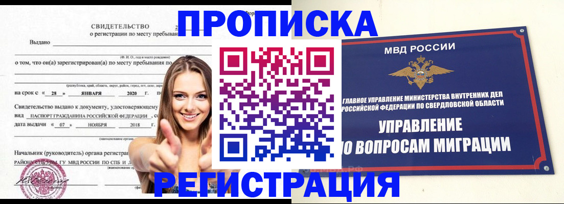 прописка от собственника в Канаше